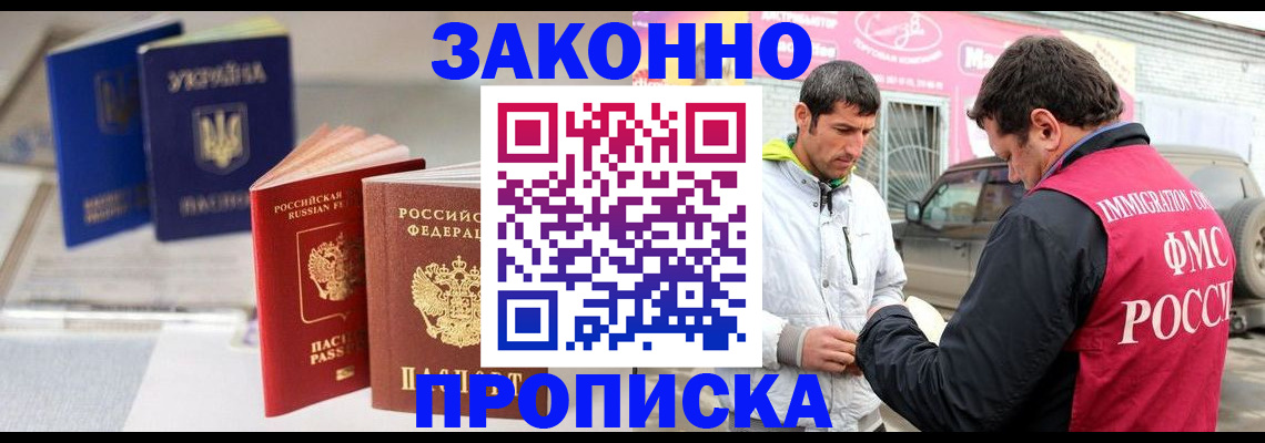 прописка для работы в Галиче